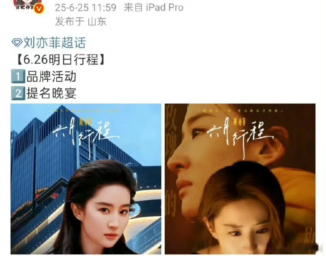 刘亦菲行程更新：6月26日LV大秀➕白玉兰活动 ​​​