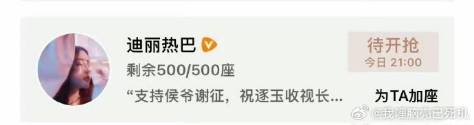 迪丽热巴给张凌赫新剧包场迪丽热巴给张凌赫逐玉包场500座 迪丽热巴给张凌赫新剧《