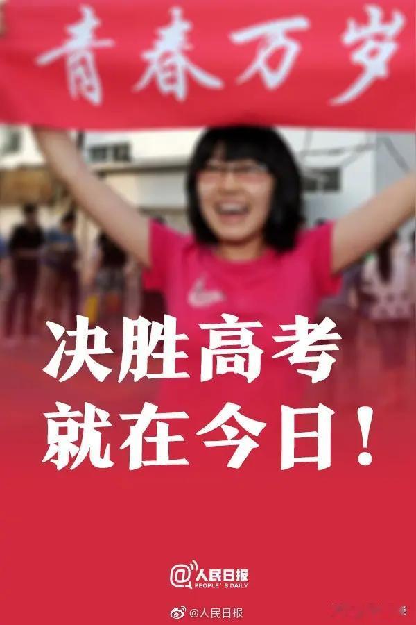 今早的风都比往常轻些，巷口卖豆浆的阿姨特意把喇叭声调小了两格，穿红T恤送考的家长