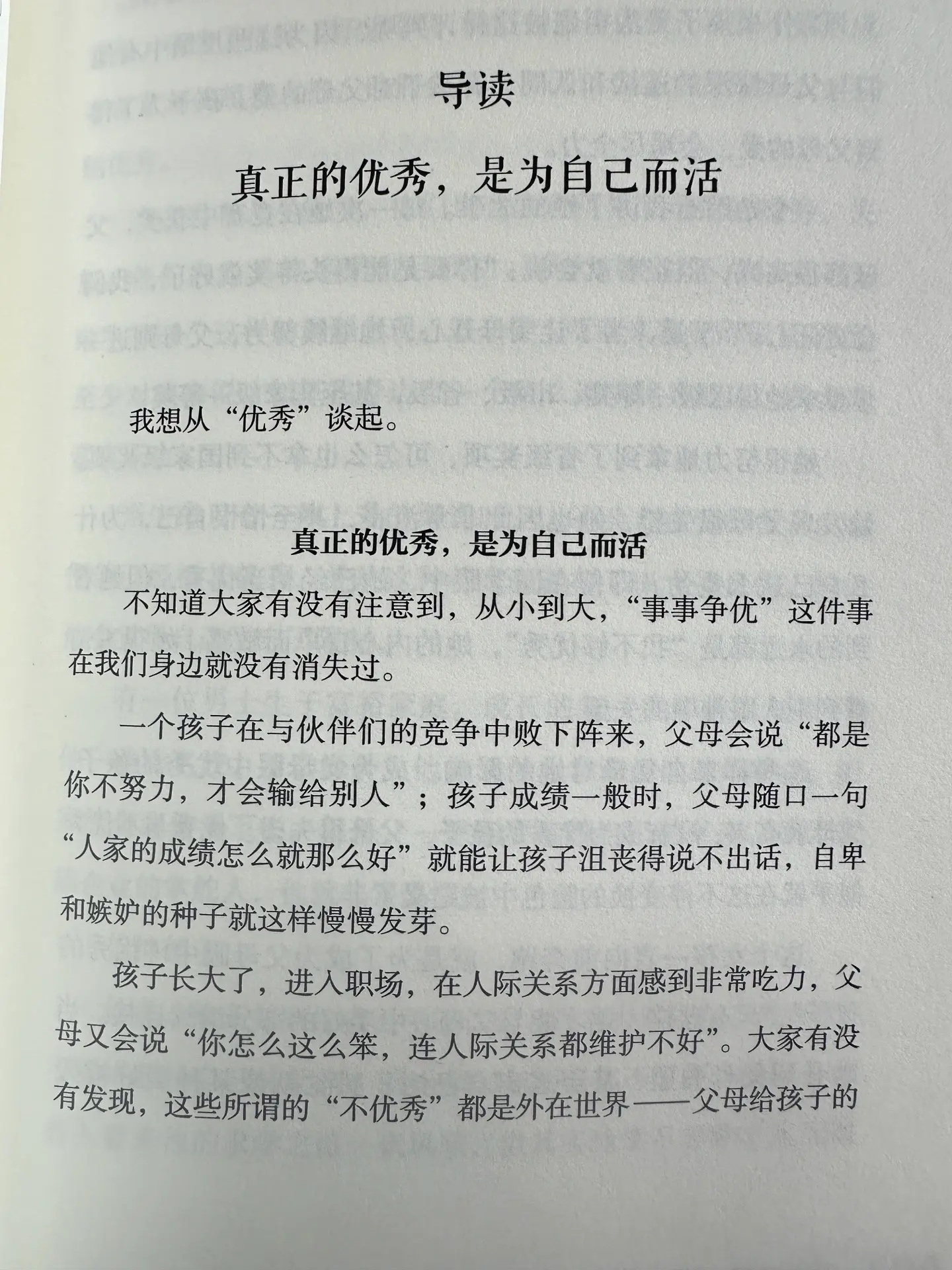 醒醒， 越讨好， 人际关系越差！