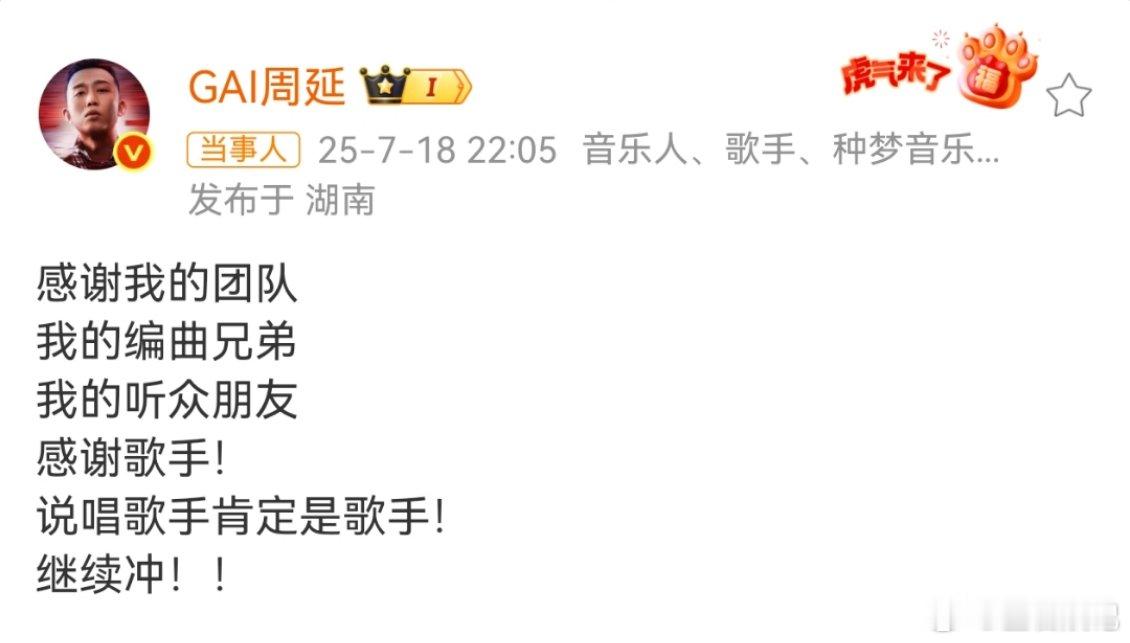 GAI感谢歌手GAI发文感谢歌手 GAI发文：感谢我的团队，我的编曲兄弟，我的听