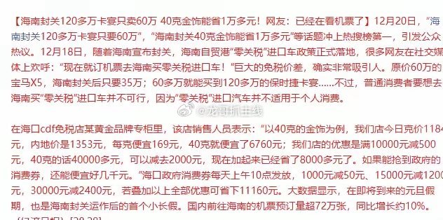 周末消息面，海南封关免税消息刷屏，周五海南板块大涨5.19%，全A地区行业板块第