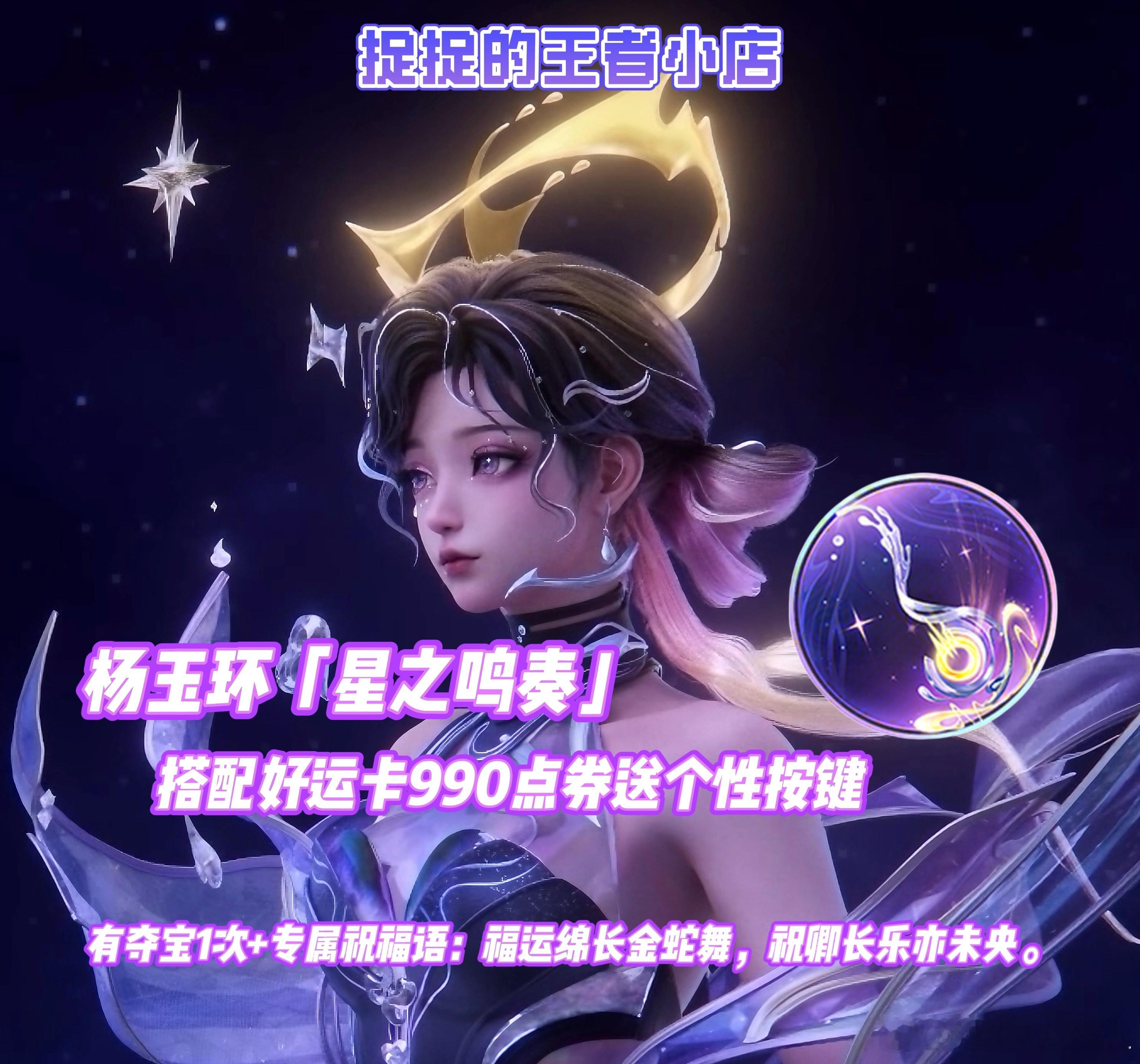 杨玉环星之鸣奏新皮肤  杨玉环星之鸣奏皮肤爆料  杨玉环星之鸣奏31号零点在捉捉