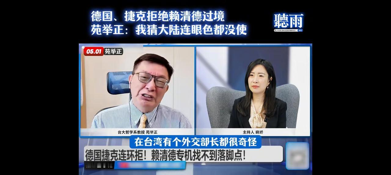苑举正太敢说了——
节目里，主持人问苑举正：“赖清德这次出访很狼狈，先是蹭别人的