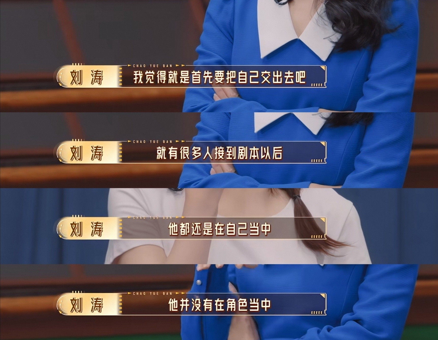 刘涛：给角色以生命，给生命以绽放 