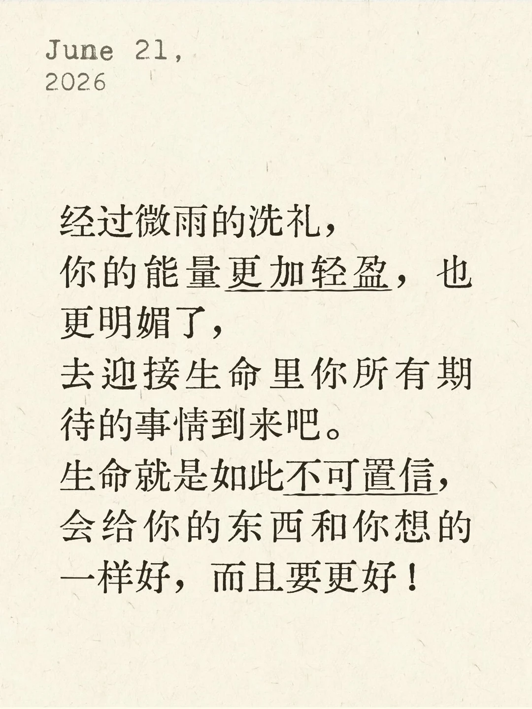 生命给你的东西和你想的一样好，而且要更好