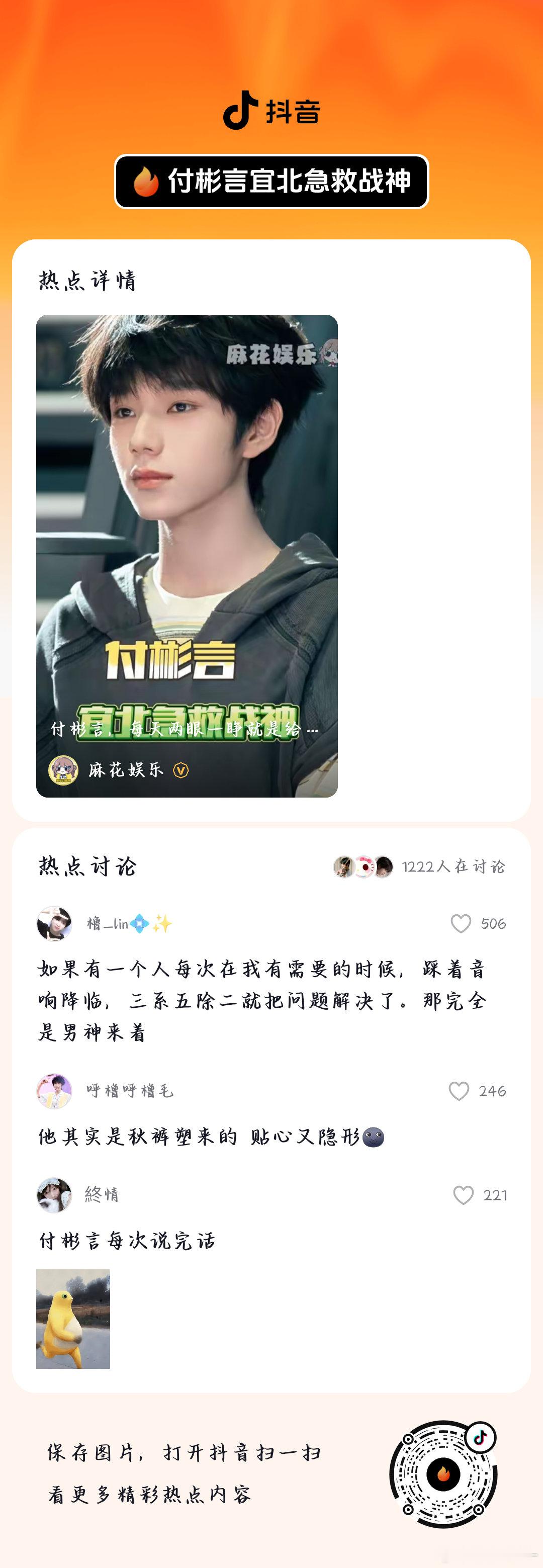 这个付彬言🫘热点昨天就在榜，一直没搓上去，大家按照要求做一遍，完成扣王橹杰付彬