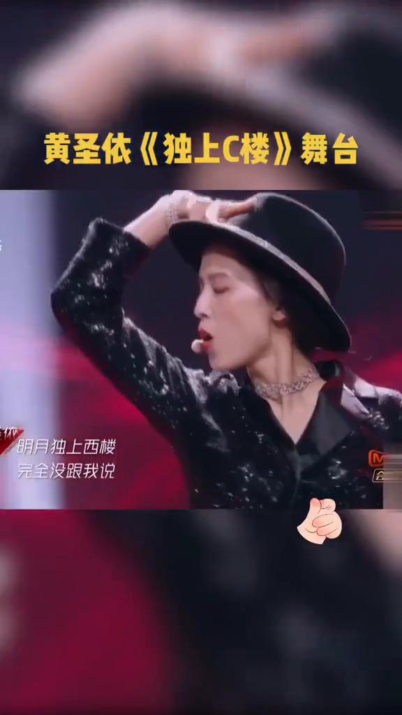 黄圣依《独上C楼》舞台。
明月独上西楼，完全没跟我说。说好了要联络，却失去了联络