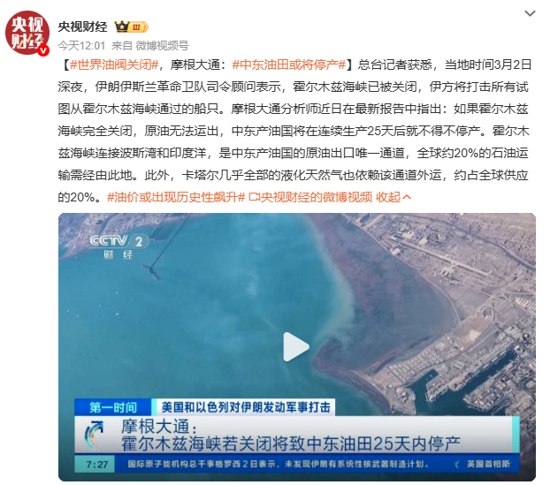 世界油阀关闭中东产油国增产计划与冲突形成“双刃剑”。欧佩克+宣布4月日均增产20