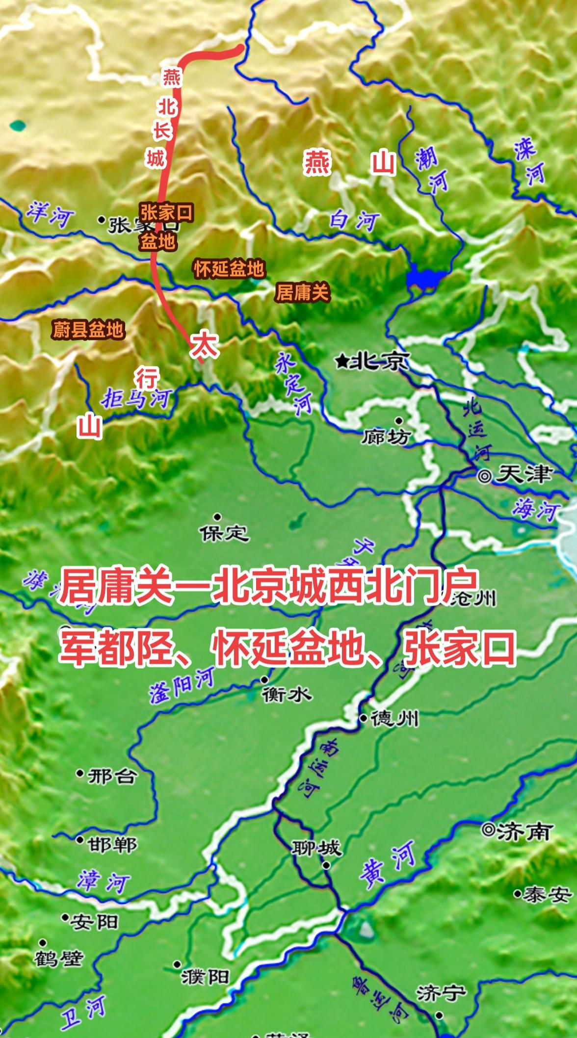 说起“军都陉”很多人可能会感到陌生，不过提到八达岭长城、居庸关，相信大多数人都会知道。 
其实这几个带有军事色彩的名字，指的是同一区域，也就是由华北平原北部，西北向切入山西高原北部的战略要点。也是北京城在西北方向的门户。居庸关失手，北京危矣。 
居庸关西侧的河流是永定河，居庸关并不是建在永定河河畔。而是在其东边的山谷中。原因很简单，永定河穿出太行山的时候，水量大加上峡谷落差太大，不适合开辟道路。 
军都陉的西边是“怀延盆地区”，也可以叫作“怀来——延庆盆地”。顾名思义，怀来县（归属河北）和延庆县（归属北京）