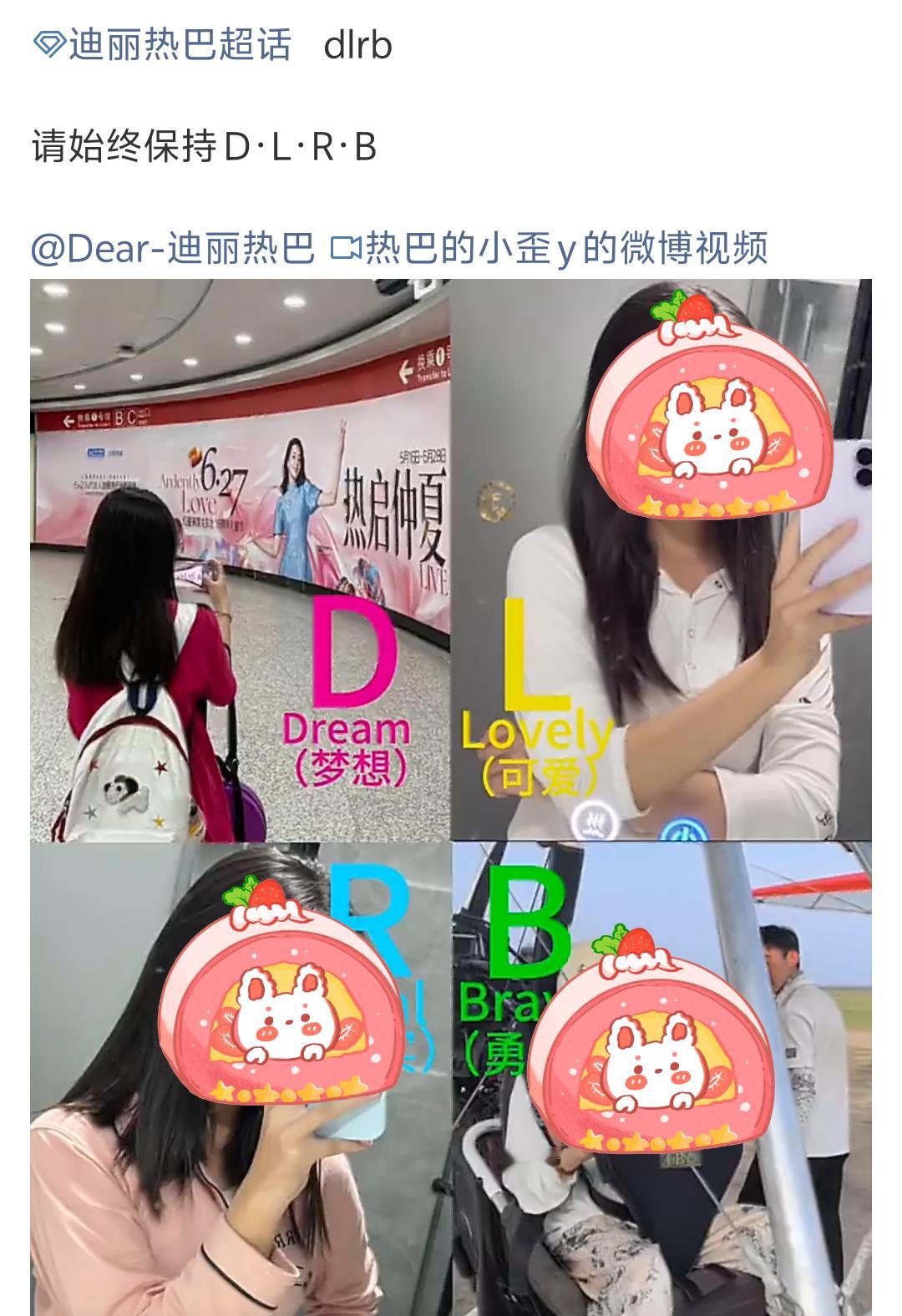 迪丽热巴 超话每日总结：🍒今日超话违规案例：🈲在超话发布个人照片或带有个人信