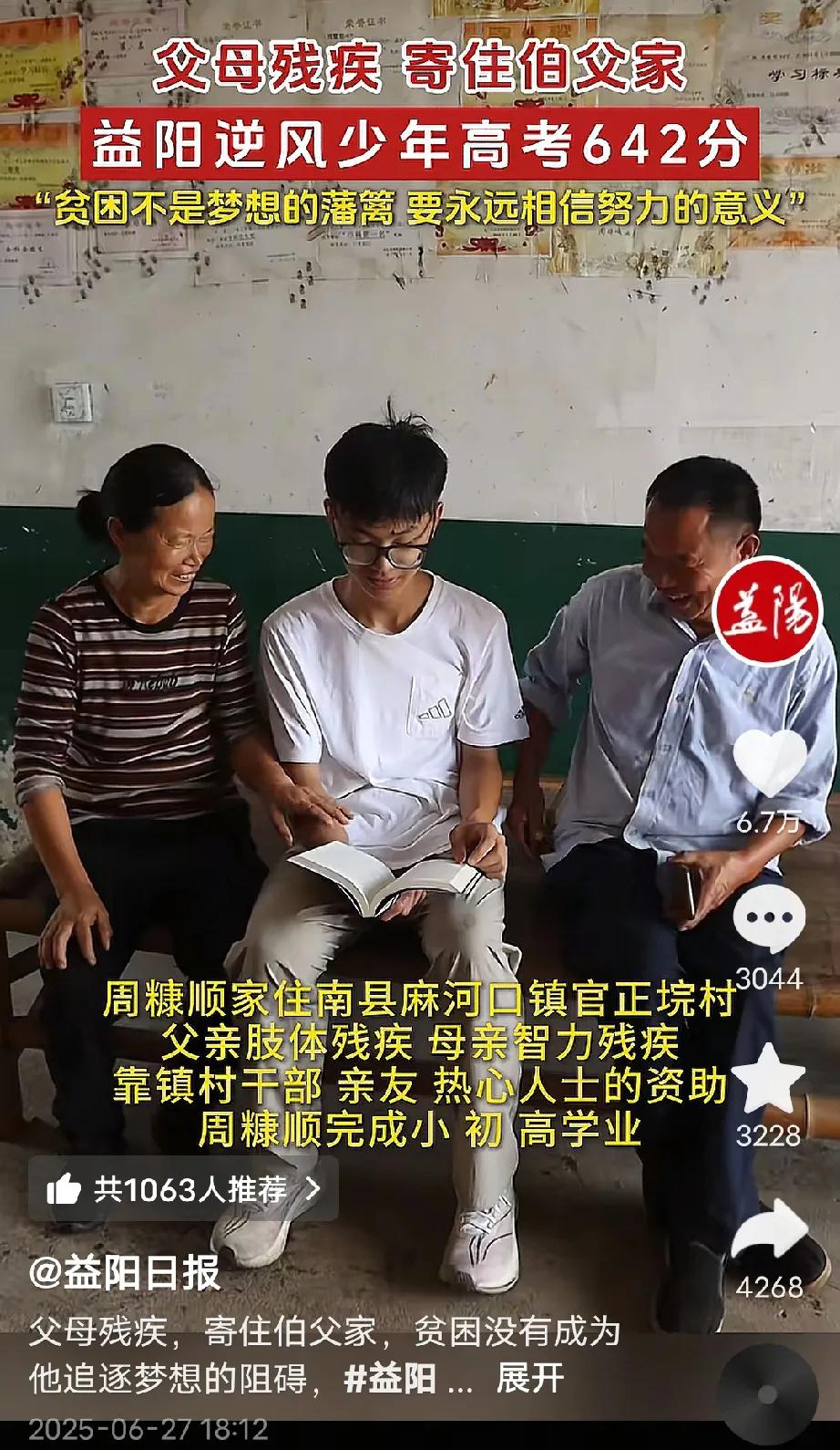 贫困不是梦想的藩篱，益阳一农村少年感动了很多人，他的父母都是残疾人，高考642分