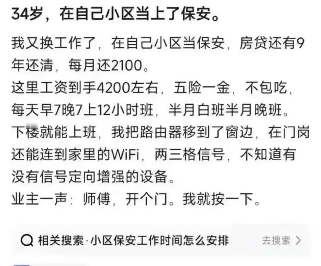 这才是“真躺平”！34岁男子在自己小区当保安的故事火了，不仅没被嘲“混日子”，反