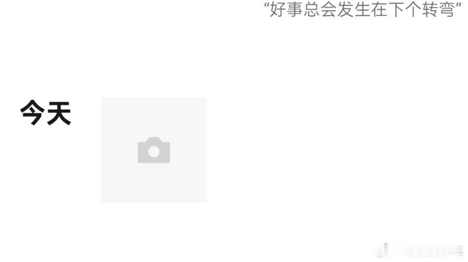 你猜关闭朋友圈一年会发生什么我不发朋友圈也要发抖音，要发微博，总得有一个地方发疯