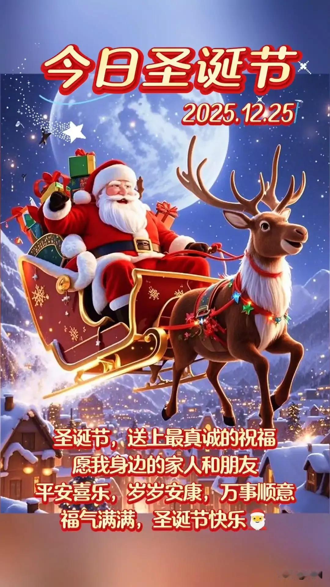 圣诞快乐！愿你平安喜乐，万事顺意！圣诞 圣诞暖心问候语 圣诞快乐图 圣诞节祝福 