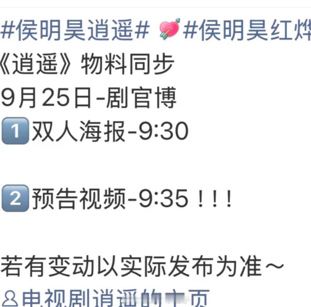 侯明昊《逍遥》预告终于要来了！[送花花] ​​​