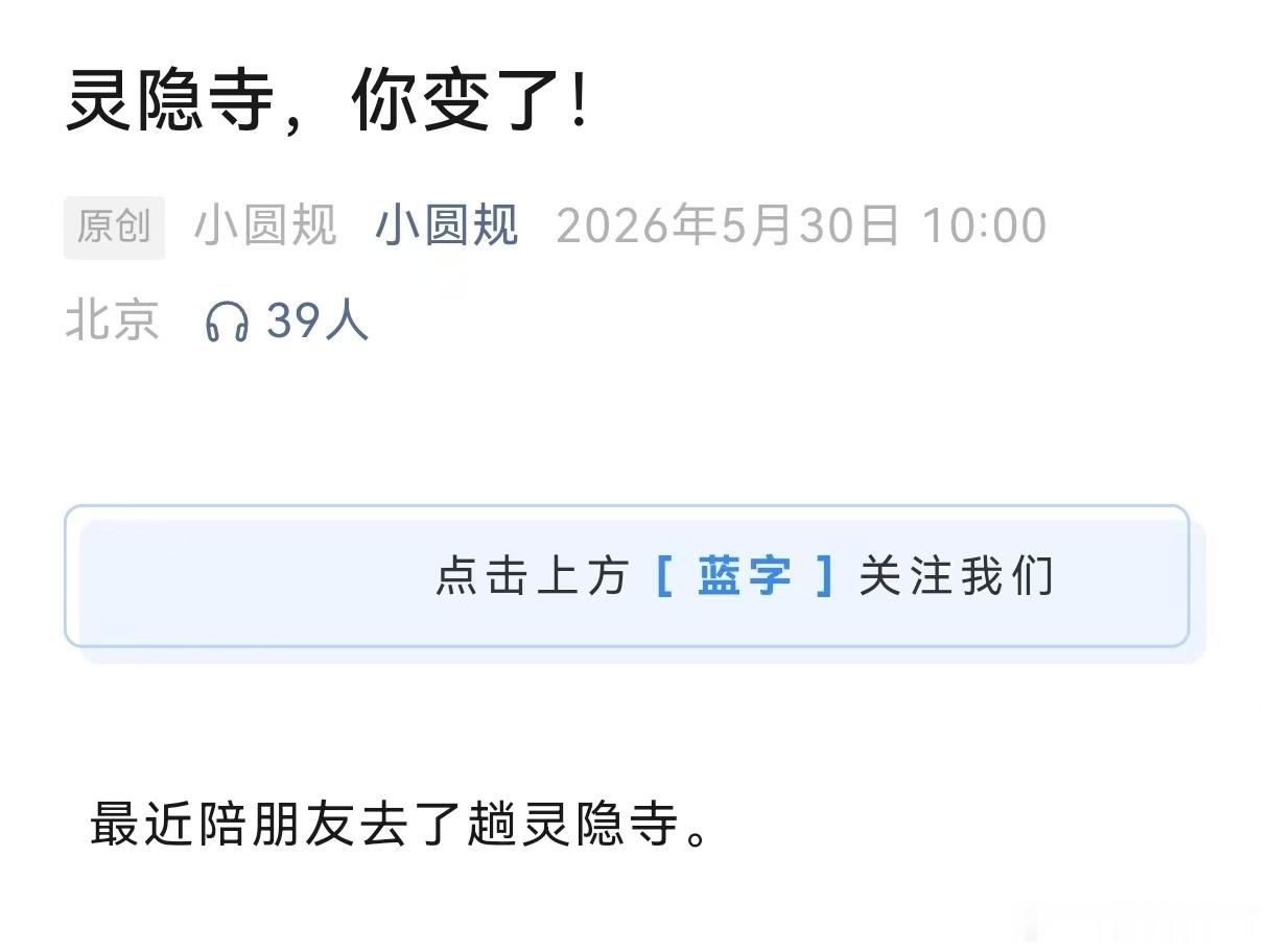 灵隐寺画风有点不一样了谁懂啊！灵隐寺真的变了！没人堵着卖香，天价商铺变微笑亭，免