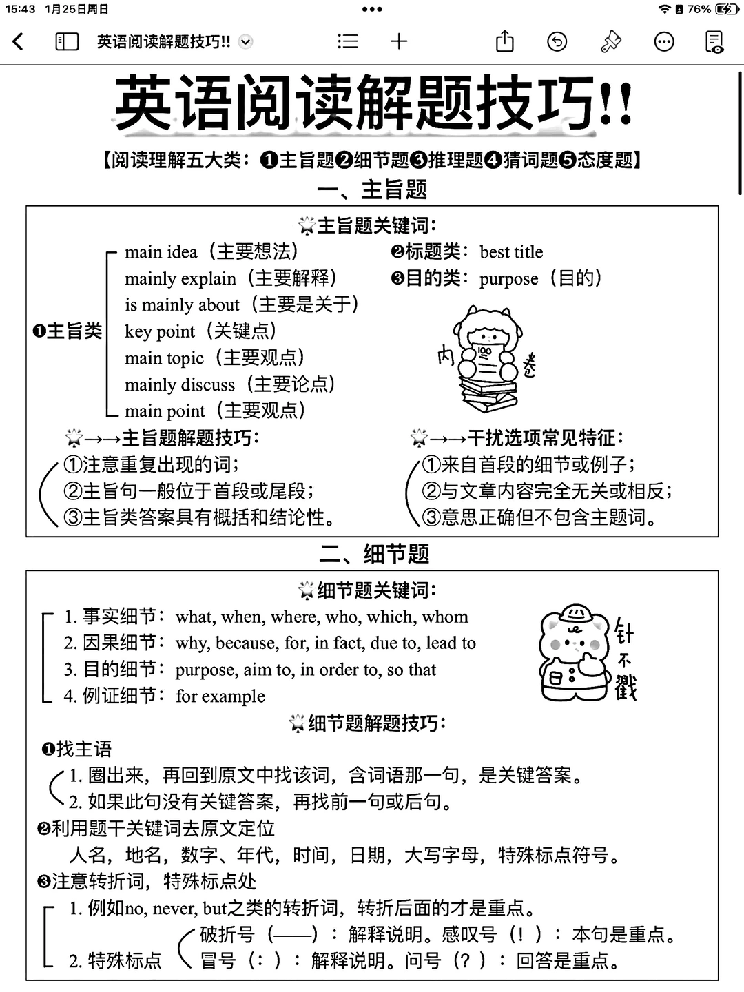背了它！英语稳上130+！英语阅读解题技巧