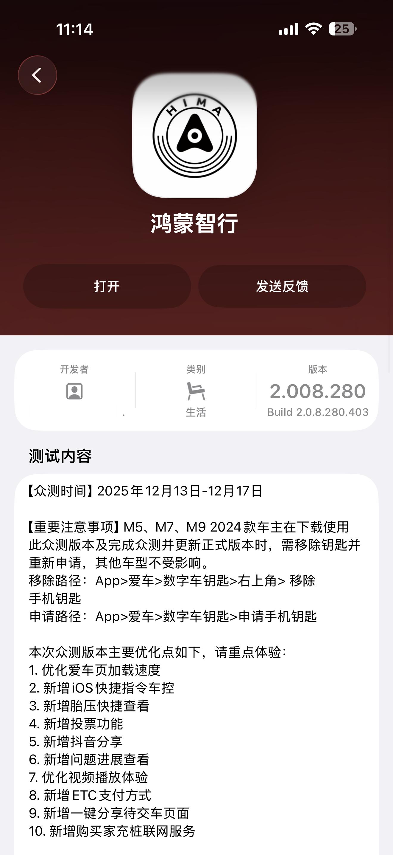 史诗级更新，鸿蒙智行现在支持iOS的快捷指令了，可以实现通过按侧边按键直接解锁，