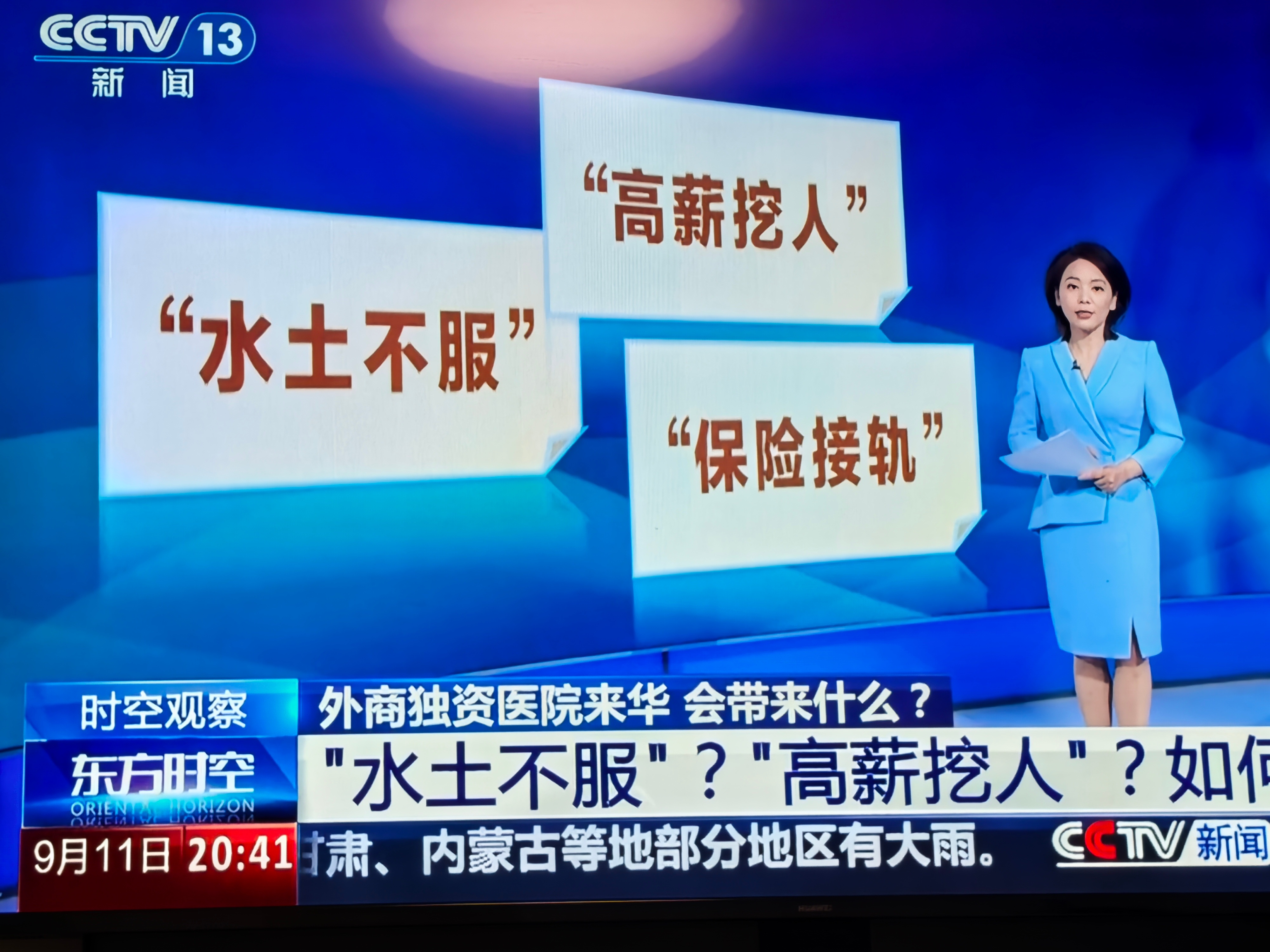 #做早饭时想# 【外资独资医院不是老百姓的福音】媒体出来公开吹嘘外资独资医院，我