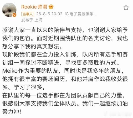 今日Rookie更新社媒对场外舆论风波进行回应，具体如下：感谢大家一直以来的陪伴