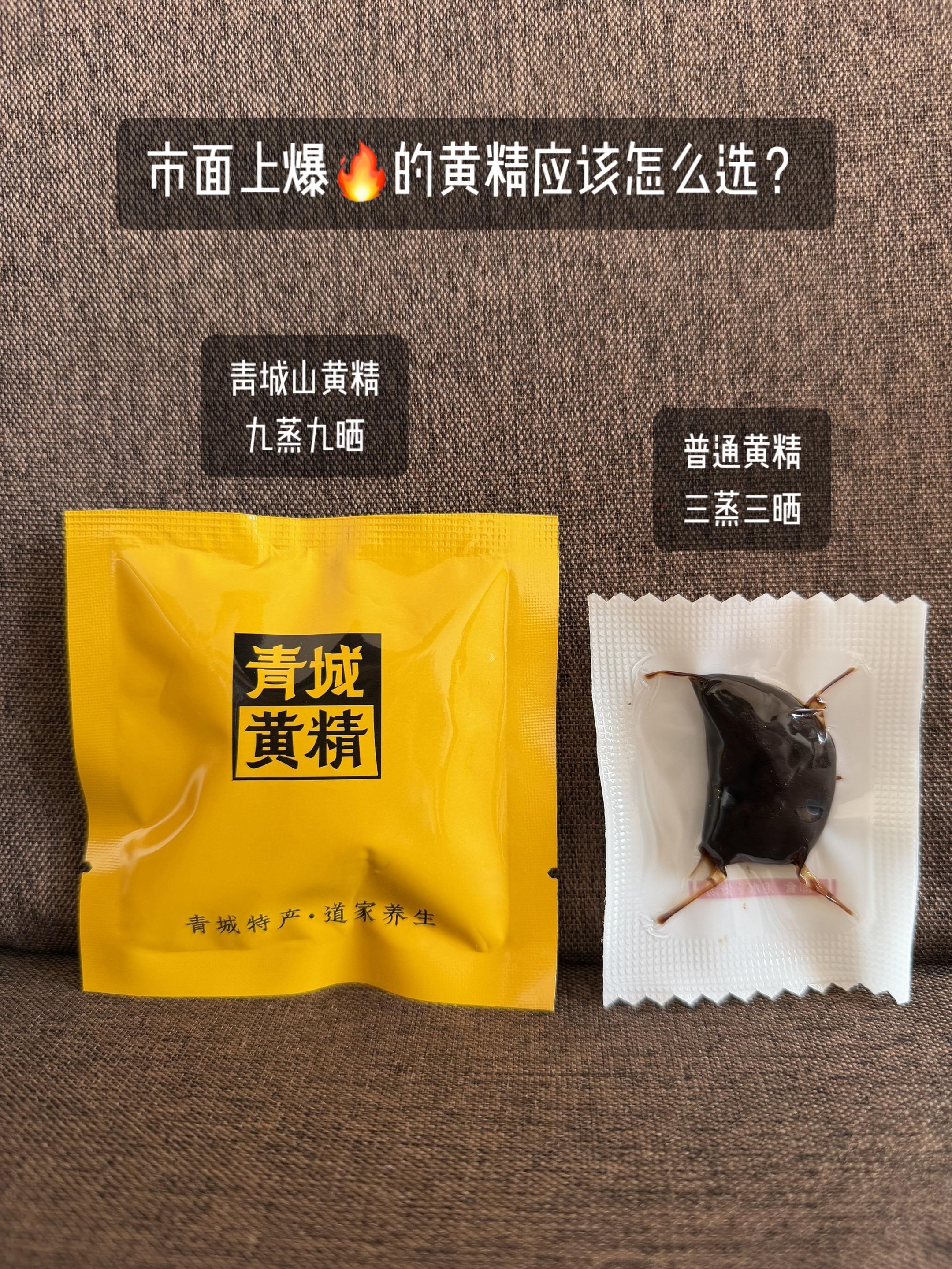 青城山九蒸九晒黄精活动来了。现在150g*3袋，到手45小包，很划算