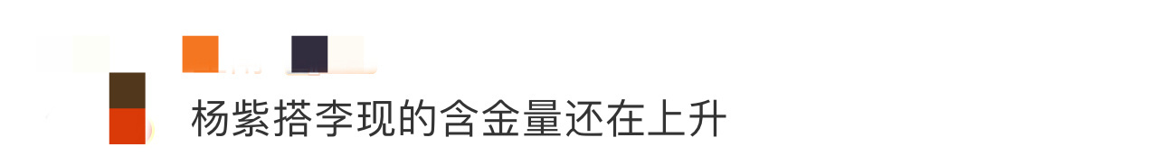 杨紫搭李现的含金量还在上升  国色芳华  杨紫搭了李现的自带爆剧体质的含金量还在