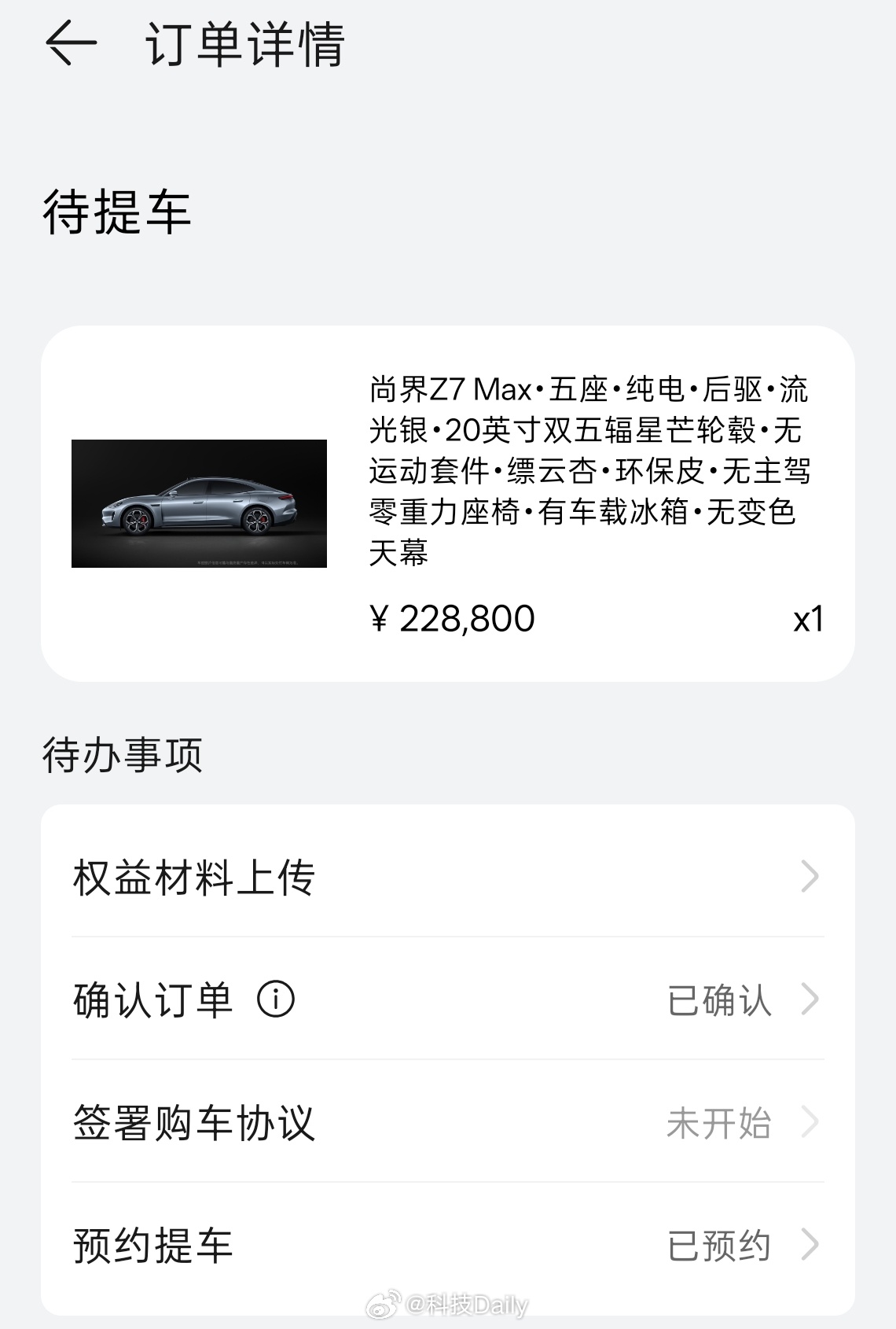 肖战同款尚界Z7到啦，明天就去提车。这速度是不是挺快的。肖战代言尚界尚界品牌代言