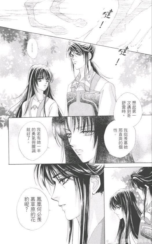在漫画里是那么相爱的一对，在面对心爱之人遇到情敌自卑时，能够讲出一句：凤凰何必羡