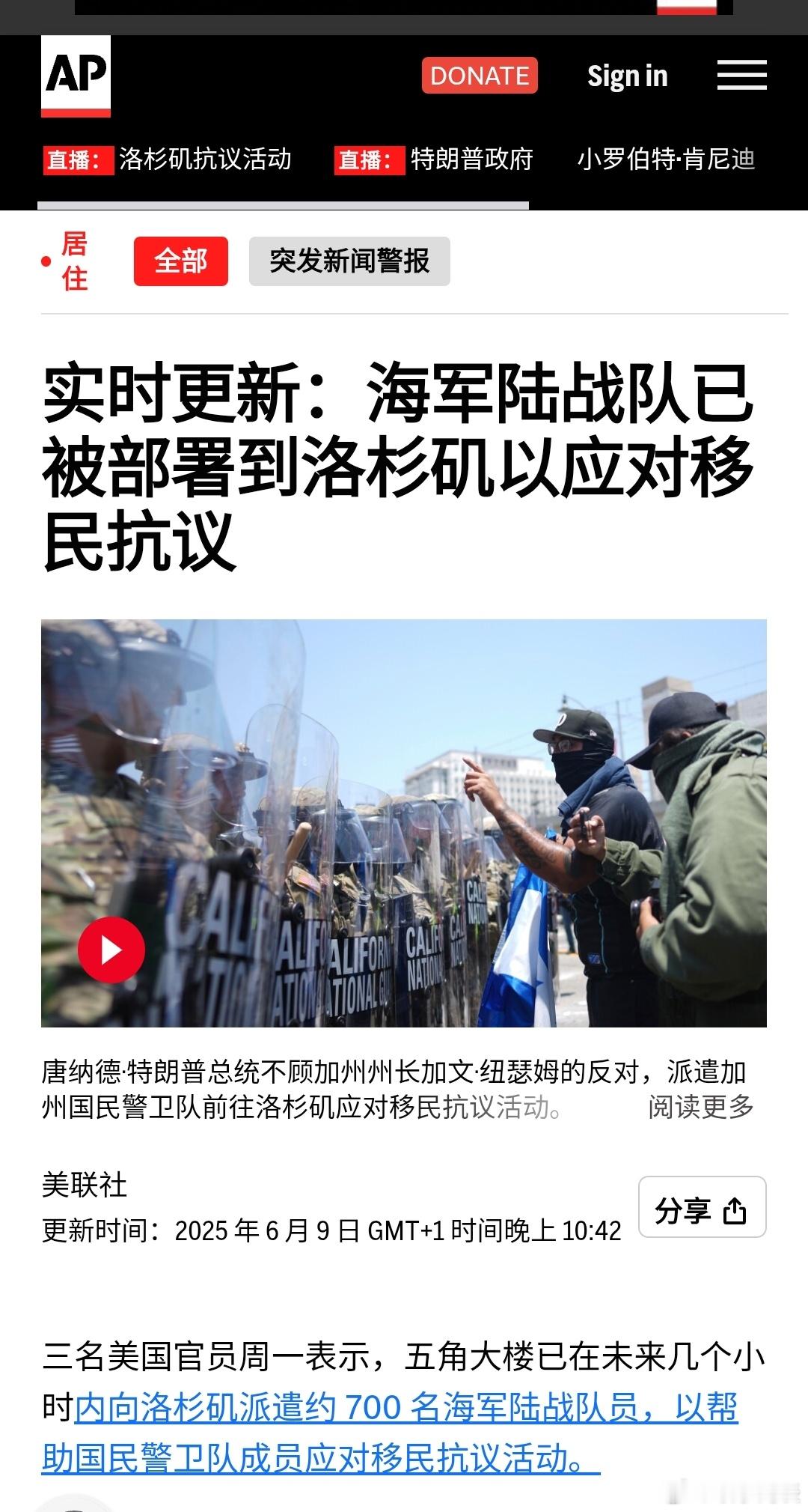 洛杉矶抗议移民执法 媒体头条 ​​​