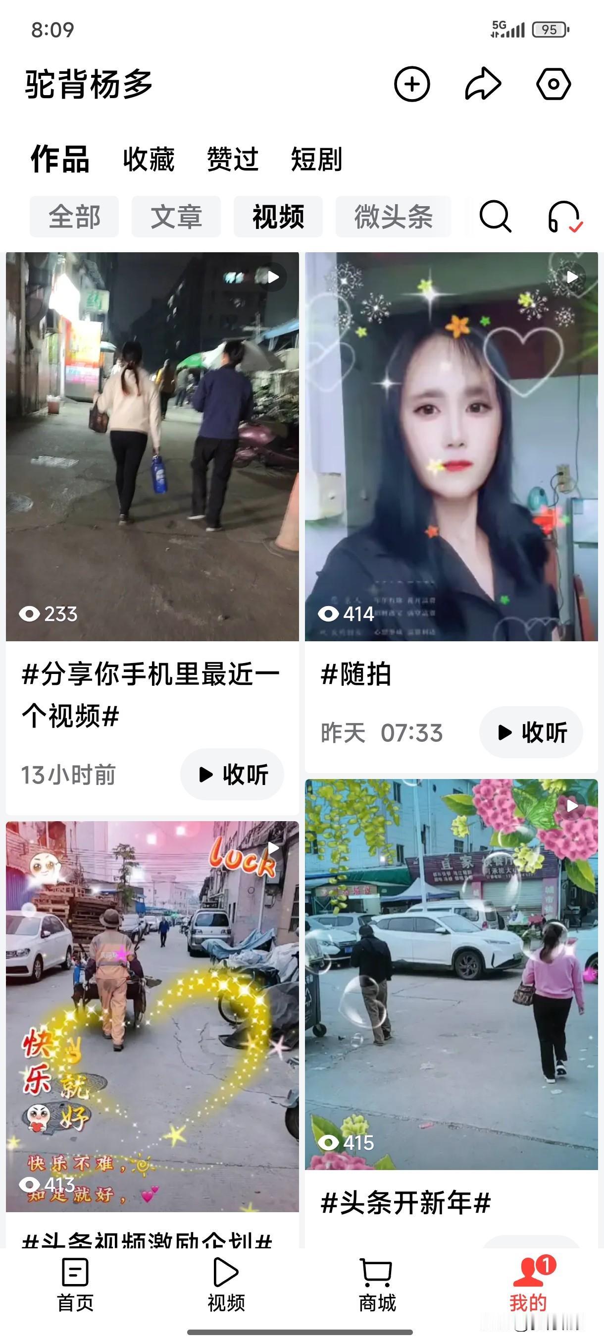 好奇怪！头条极速版看不到近日拍的视频，头条普版却却能看见，极速版没播量，普版却显