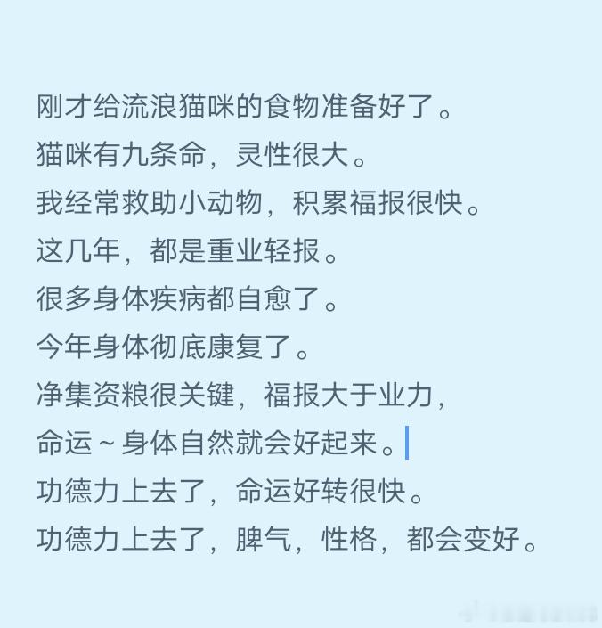 喂养流浪猫，功德力