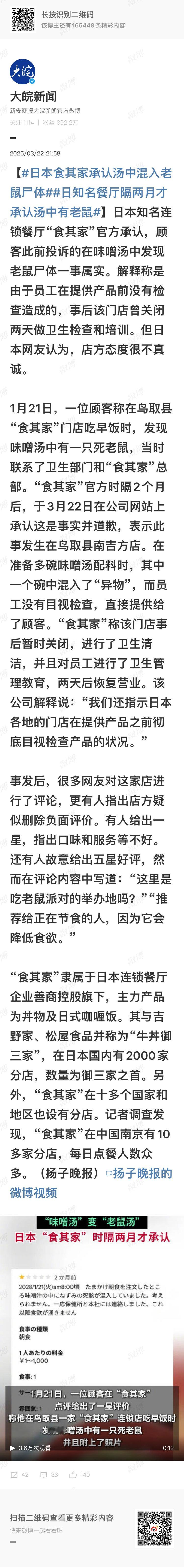 日本食其家承认汤中混入老鼠尸体多国连锁店这事儿比鼠头鸭脖大吧但没啥热度 ​​​
