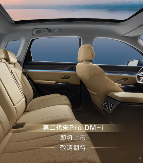 第二代宋Pro DM-i的车内采用了浅棕色皮质材料，座椅、门板和中央扶手等位置都