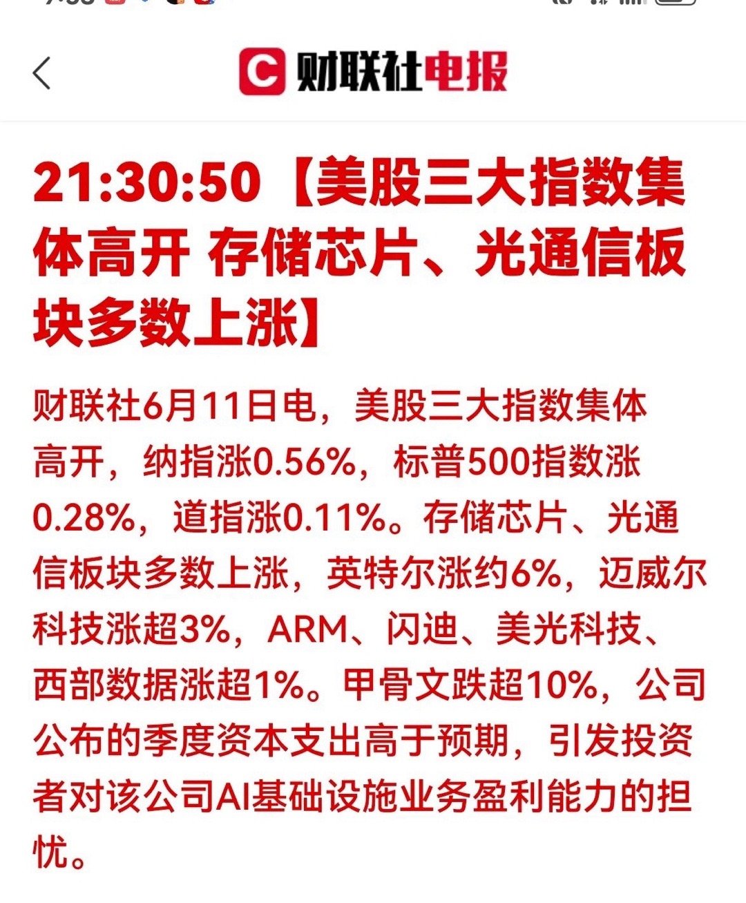 重大利好！明天A股稳了，特别是存储，光通讯妥妥的躺赢美股高开！存储光通大涨，明天