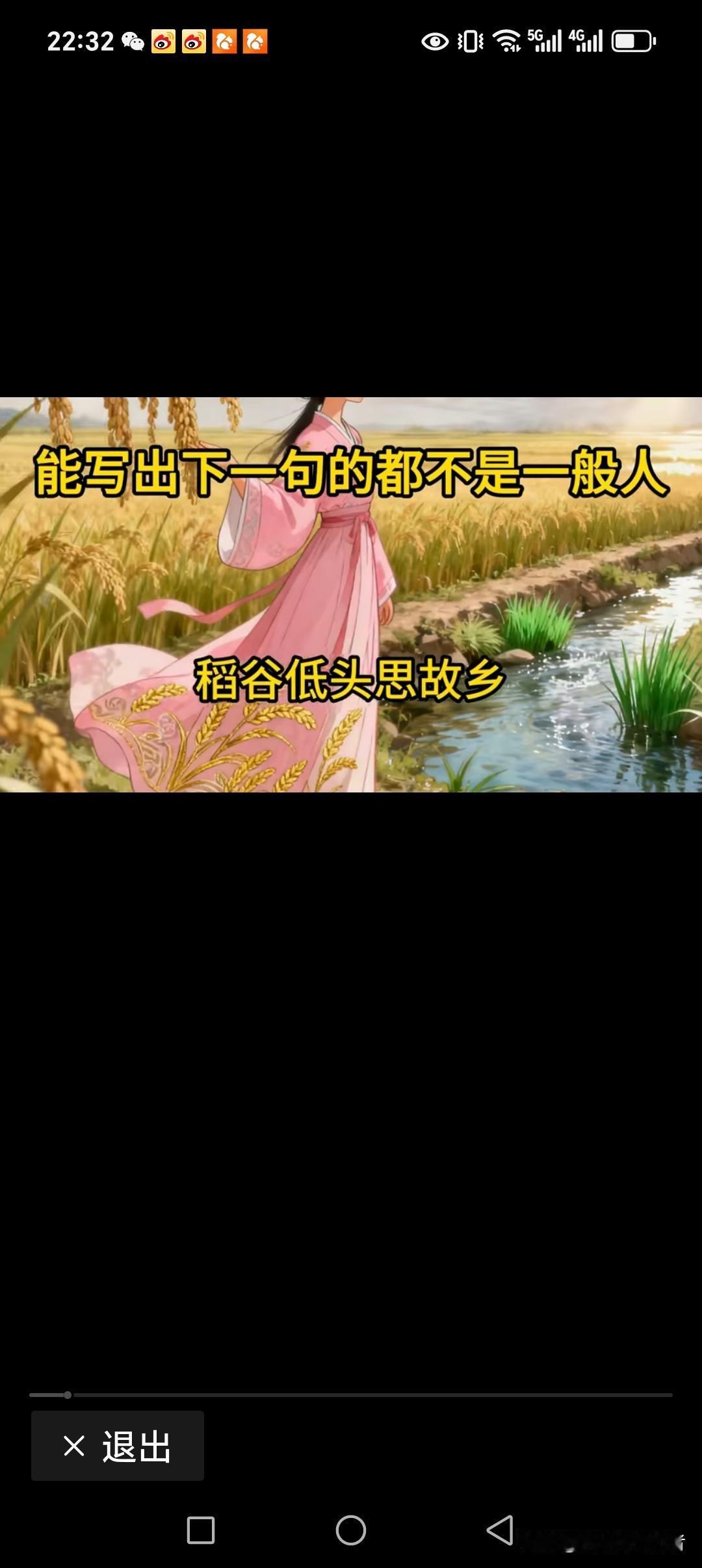 稻谷低头思故乡
古人抬头念明月