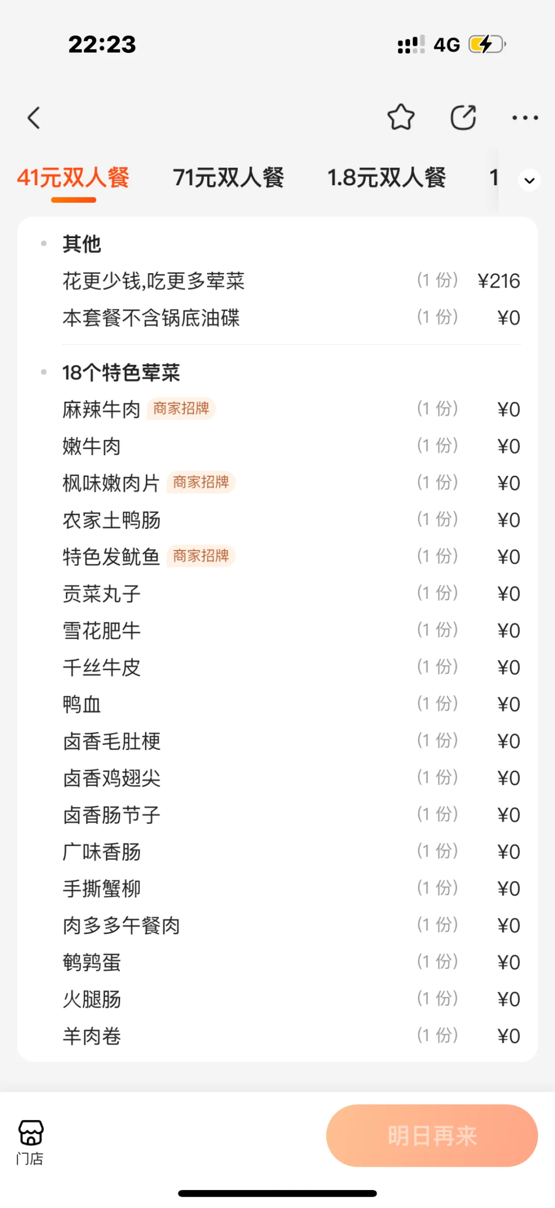 男朋友带我吃的火锅才41R。。。。。。🥲🥲🥲🥲🥲