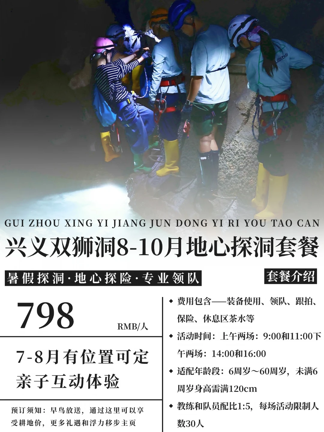 兴义双狮洞7-8月有位！唯一可观察化石洞穴