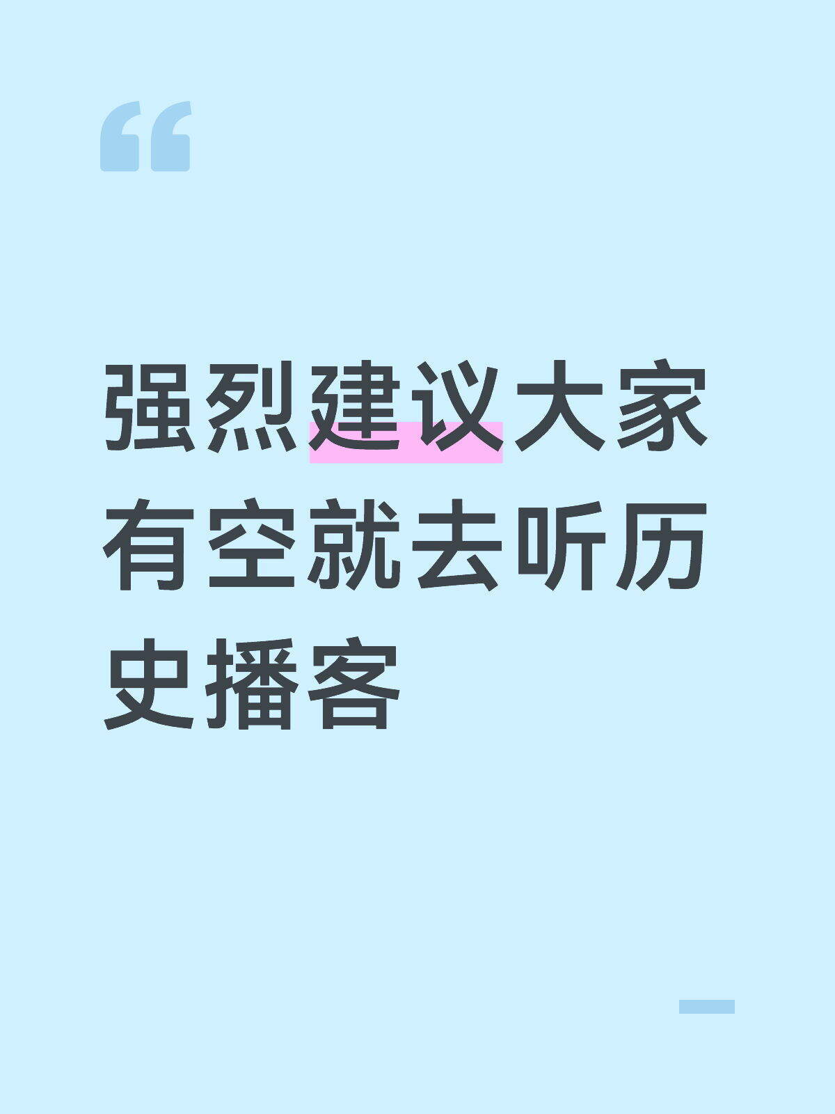 强烈建议大家有空就去听历史播客,是成本最低的认知升级 
