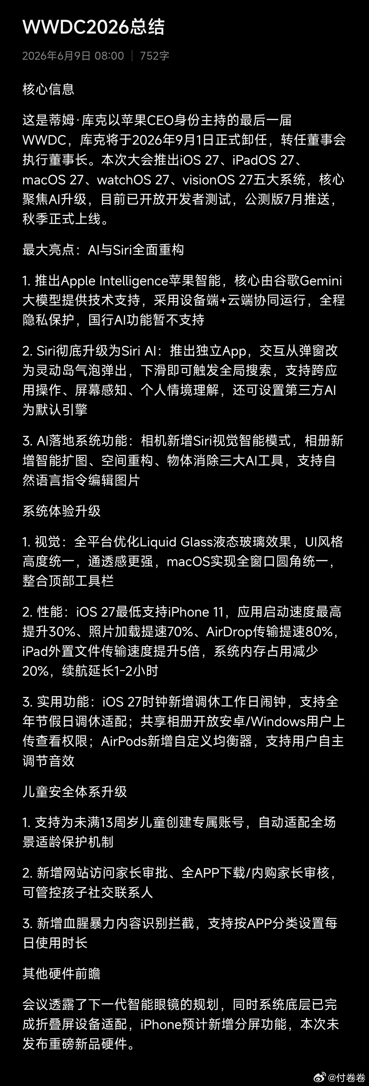 早上好……截图是小爱帮我整理的凌晨苹果WWDC2026内容，不知道有没有错误和遗
