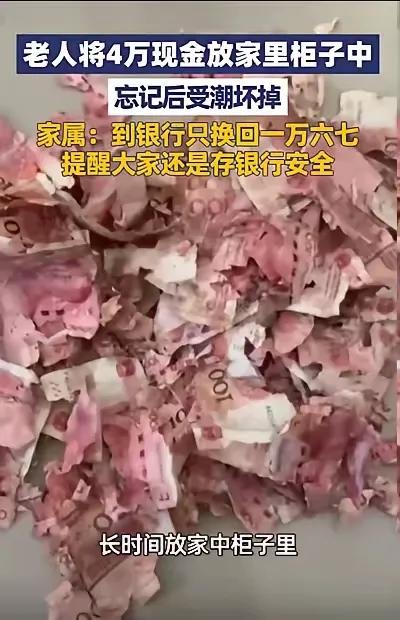 老人藏钱的柜子是处于潮湿的环境中还是因季节变化导致返潮？这些受潮破损的现金在拆分