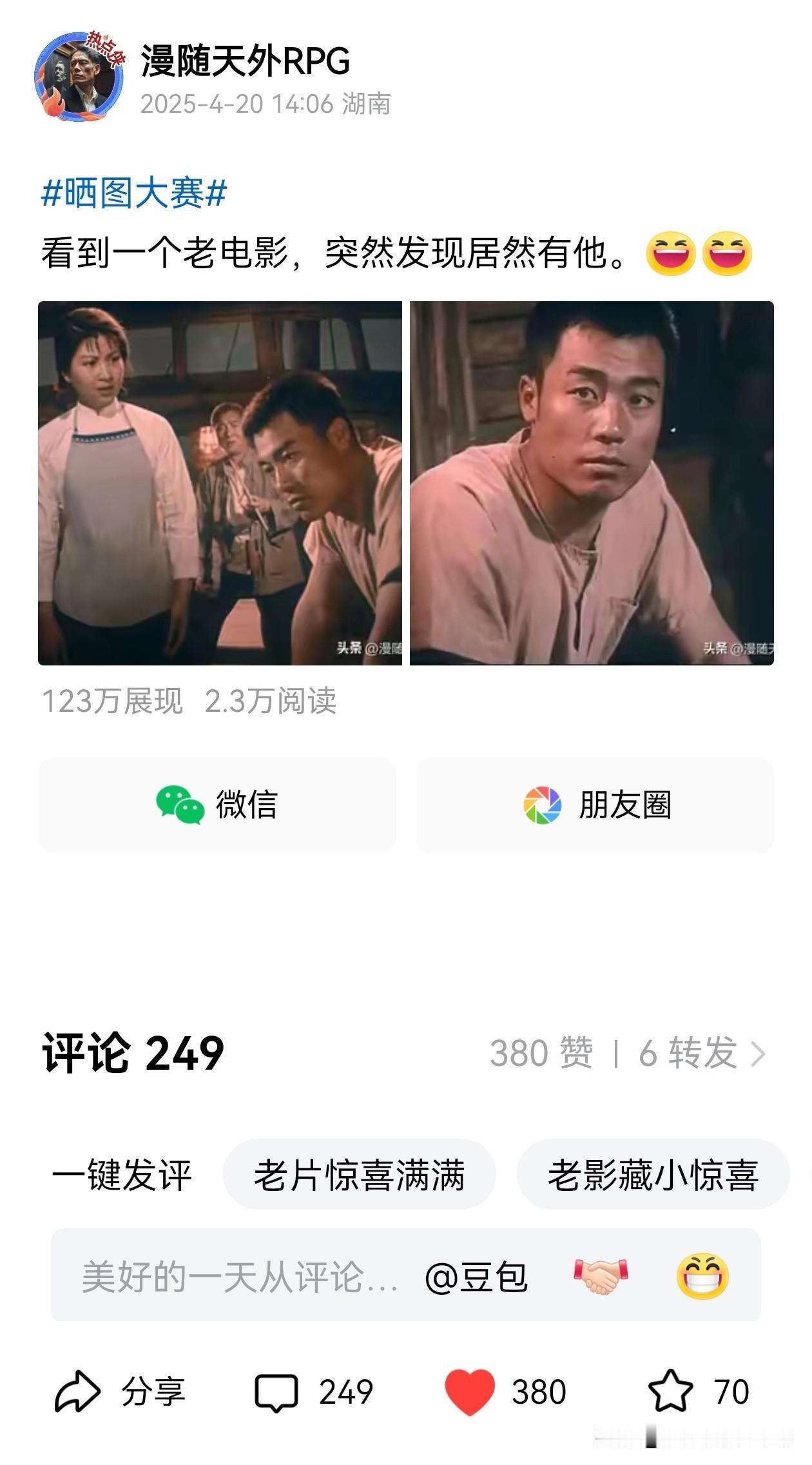 我发现一位老戏骨是网络爆款必备：

      几次发他的作品，展现少则十几万，