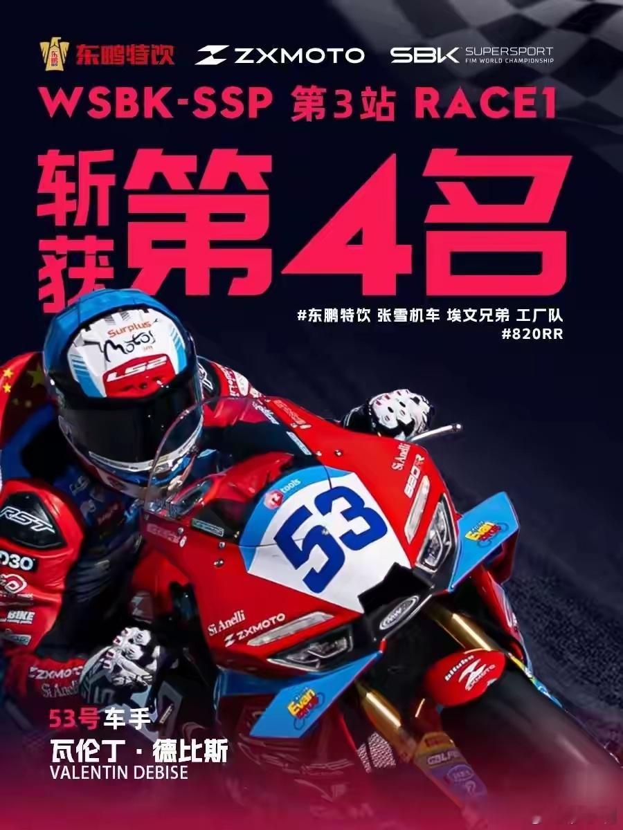 张雪机车虽然没能拿到冠军，但第四名的成绩非常不错了。后面还有个年度总冠军，不必每