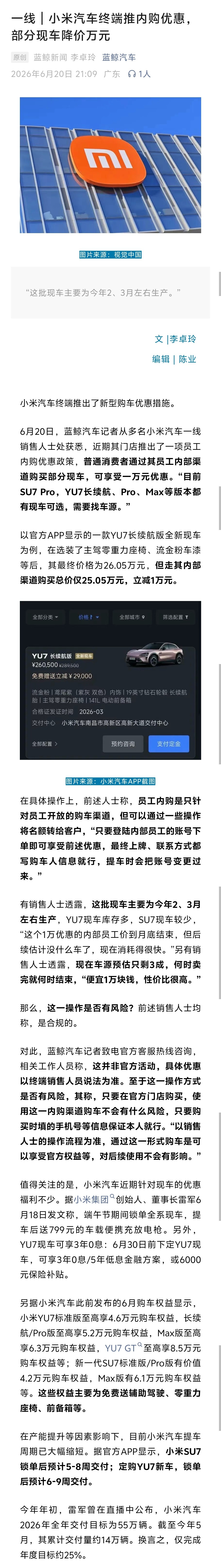 小米汽车终端推内购优惠，部分现车降价万元- 