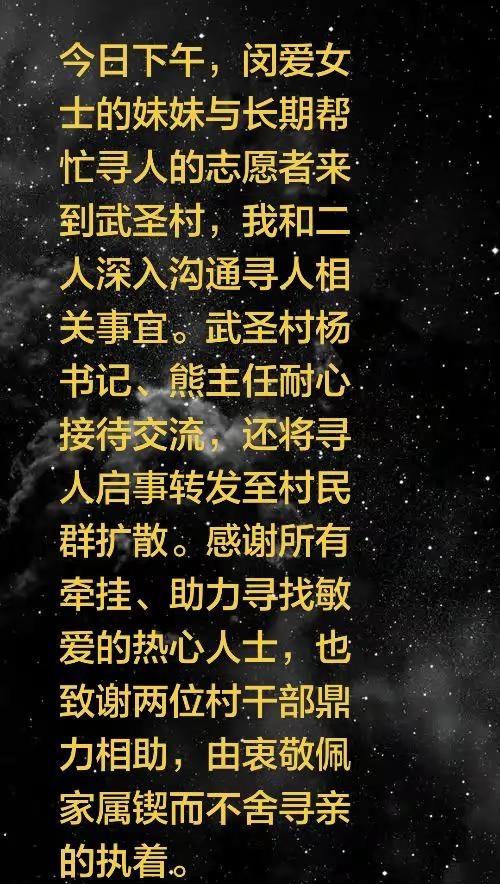 今日下午，闵爱女士的妹妹与长期帮忙寻人的志愿者来到武圣村，我和二人深入沟通寻人相