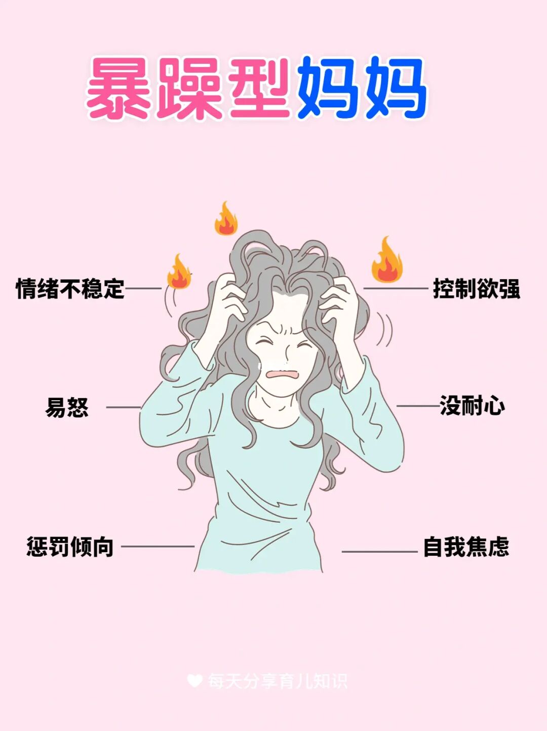💃暴躁妈妈的自救指南❗