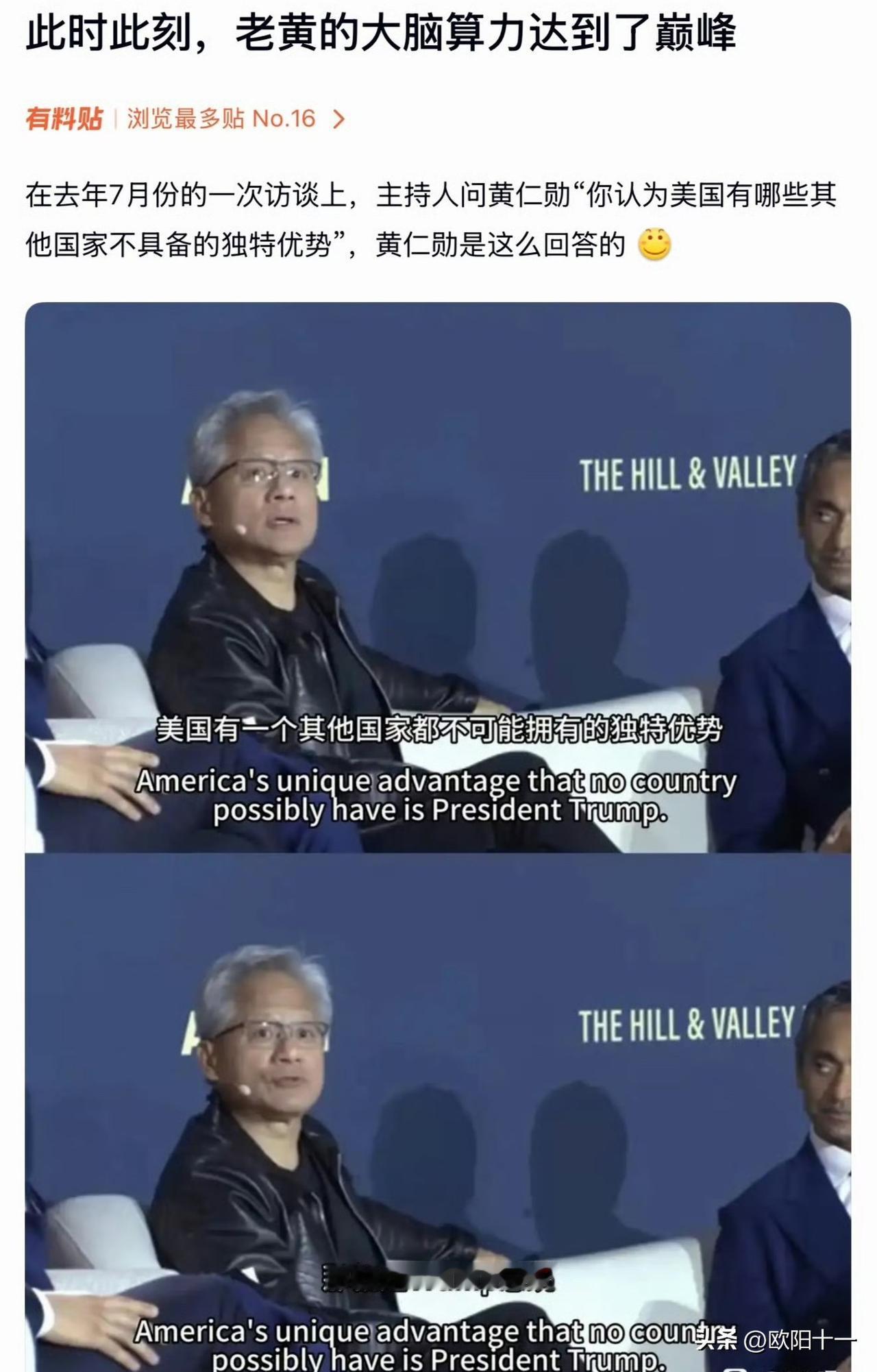 难怪黄仁勋能在最后时刻临时加入访问团，并且还是除了马斯克以为唯一一个登上空军一号