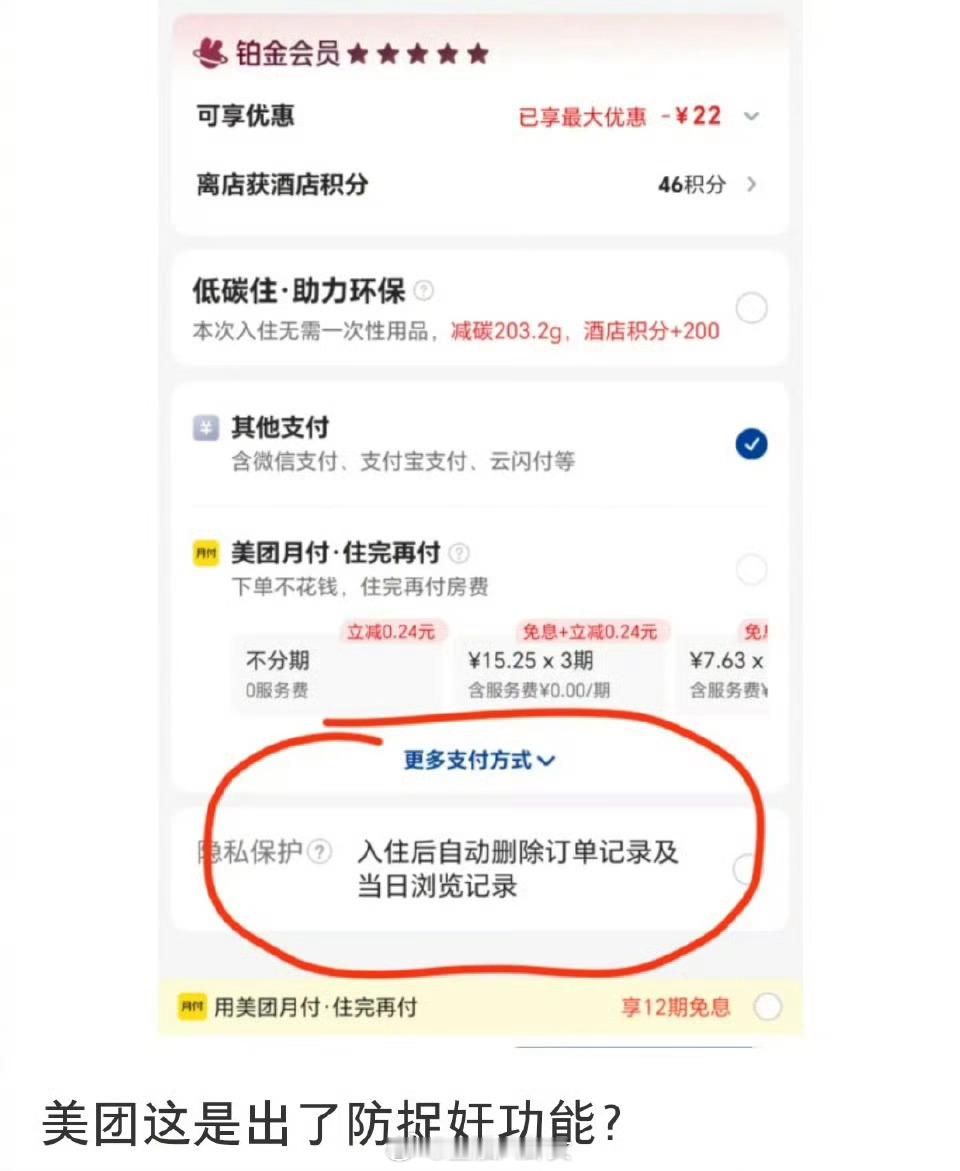什么？现在各大酒旅平台钟点房服务都有“无痕预定功能”了[吃瓜] ​​​