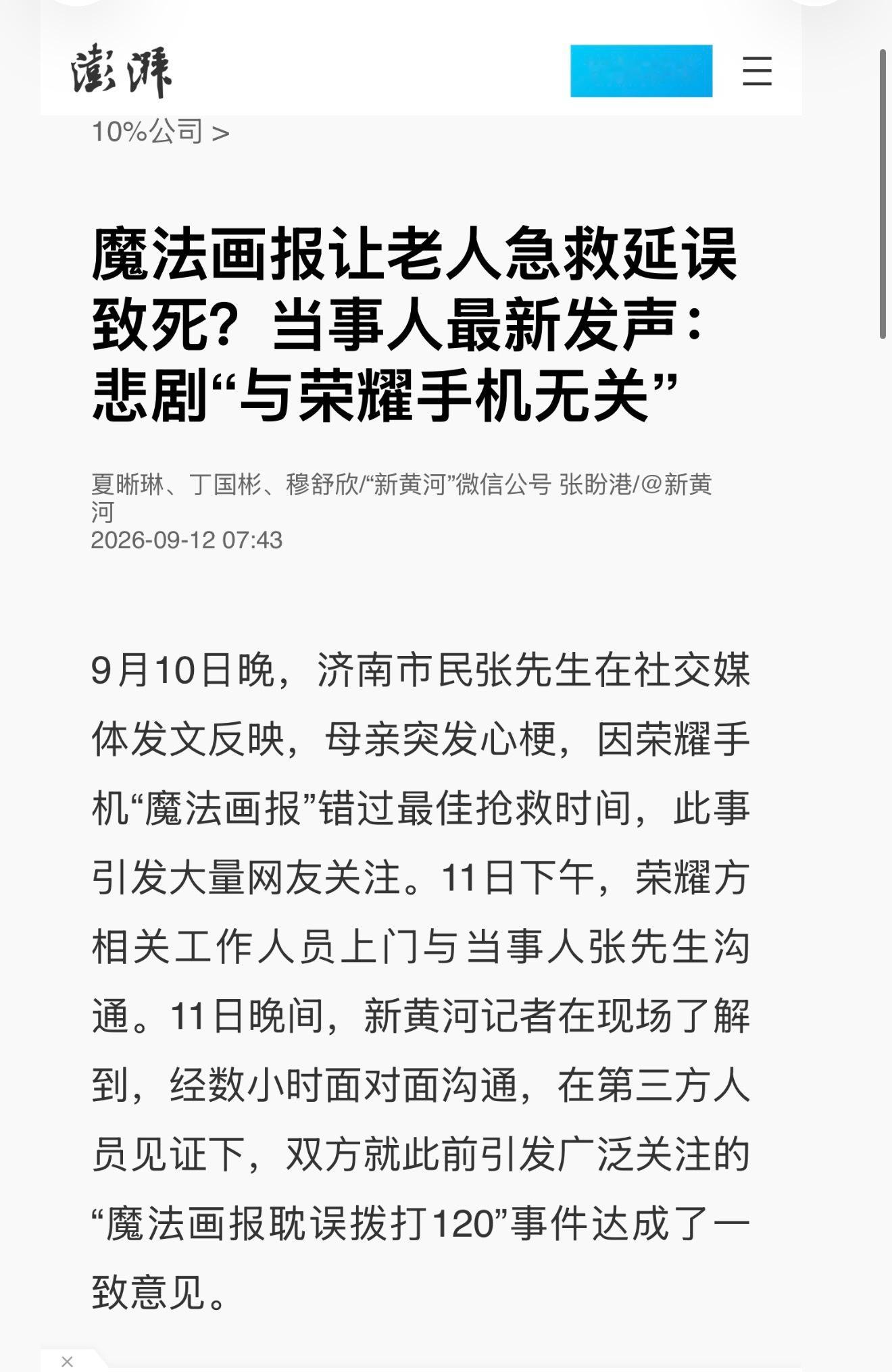 「荣耀魔法画报」，看到有最新的进展了！经当事人同意对涉事荣耀X70的系统日志进行