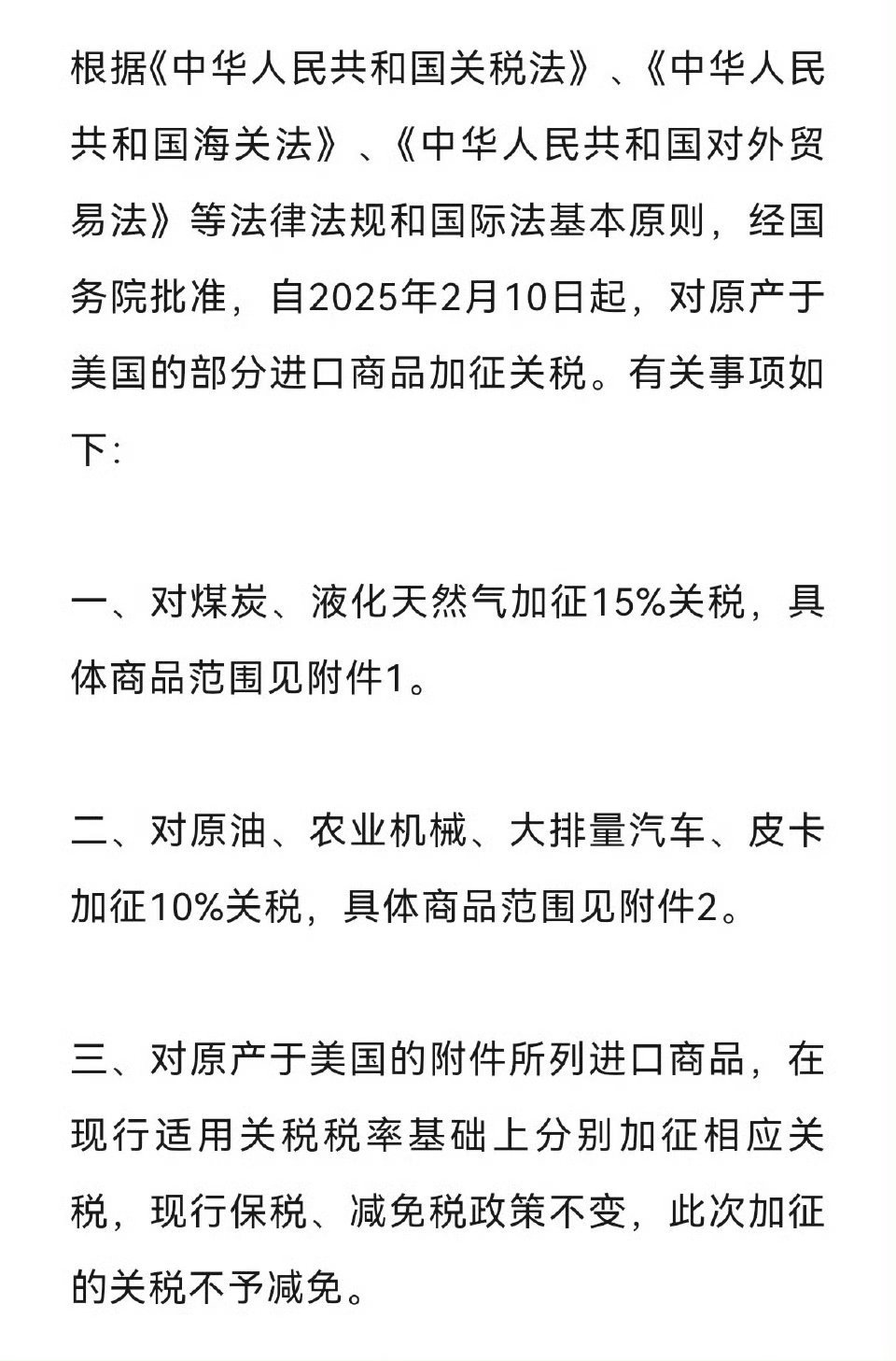 中方对美国部分进口商品加征关税  勿谓言之不预也，来而不往非礼也。坚决反制，以其